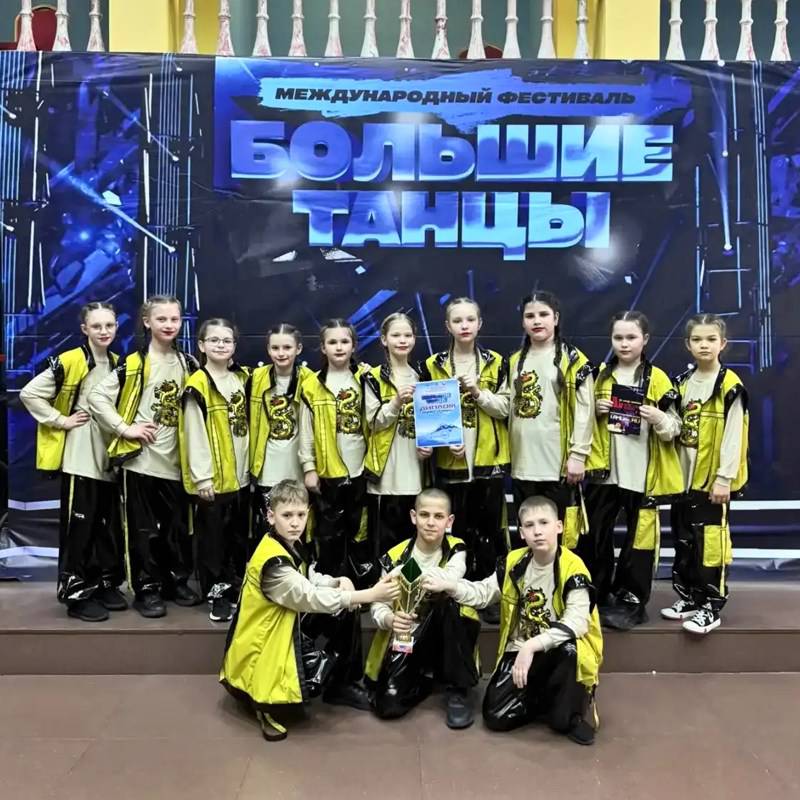 Новооскольские танцоры стали лауреатами международного фестиваля "Большие танцы"