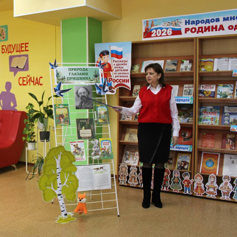 "Почитаем вместе книги М. М. Пришвина о природе России"